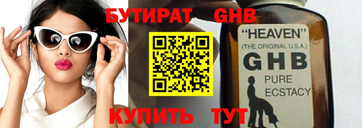 Бутират BDO 33%  Вход с VPN  Баксан 