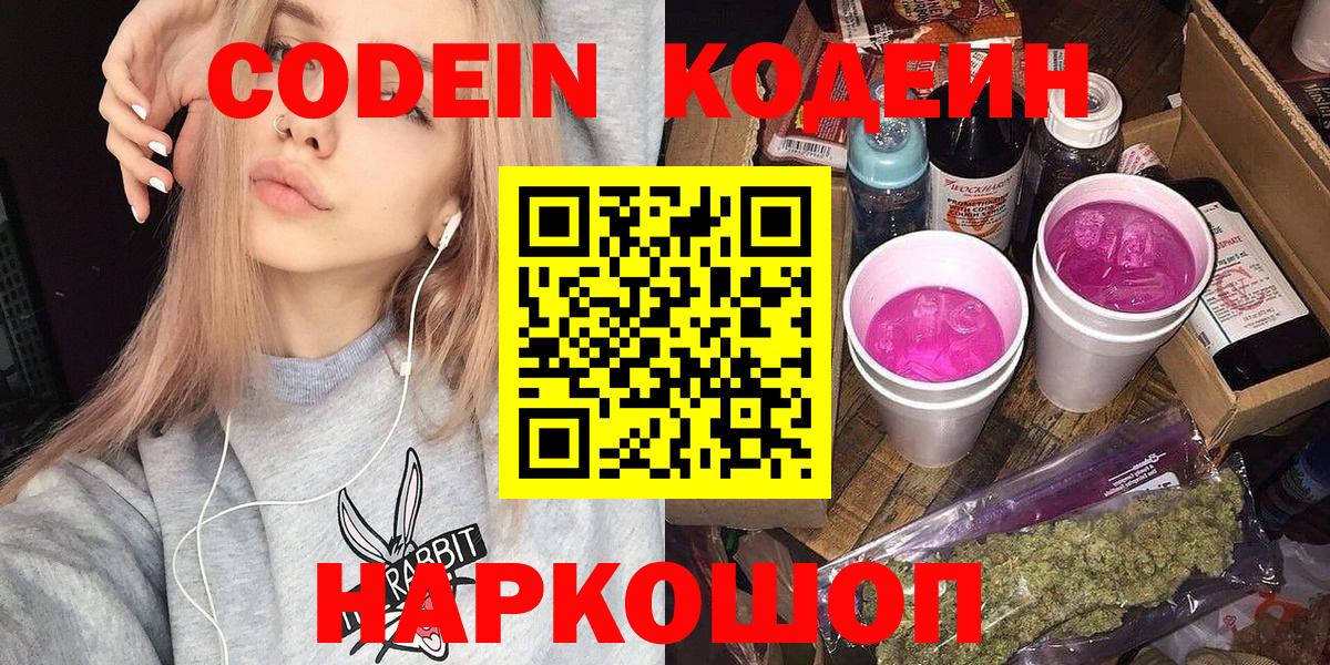 Codein напиток Lean (лин) Баксан