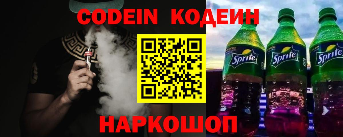 Кодеин Purple Drank  Вход с VPN  Баксан 