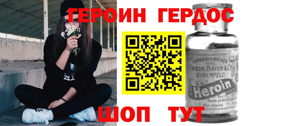 Героин хмурый Баксан