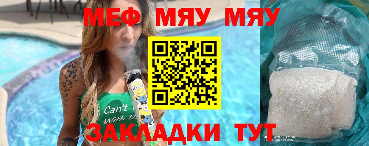 Меф мяу мяу мука Баксан